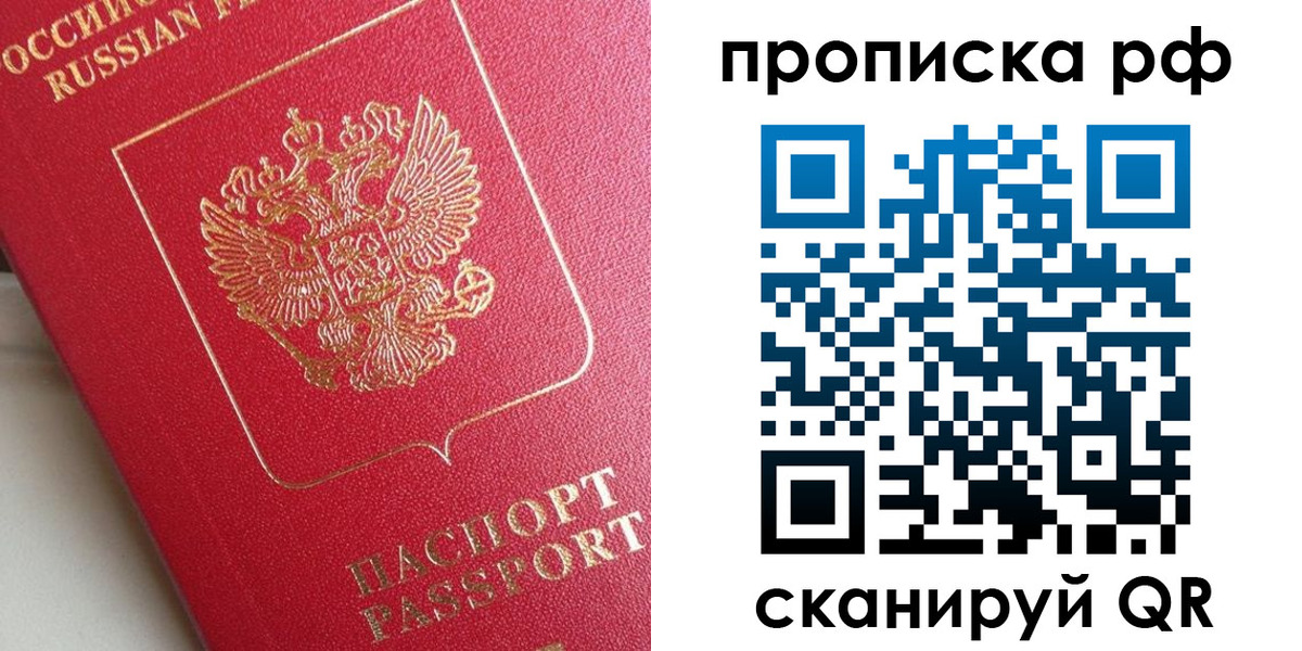 прописка в Буйе