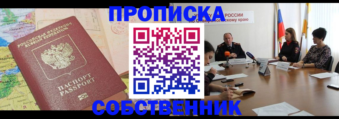 прописка в квартире в Буйе